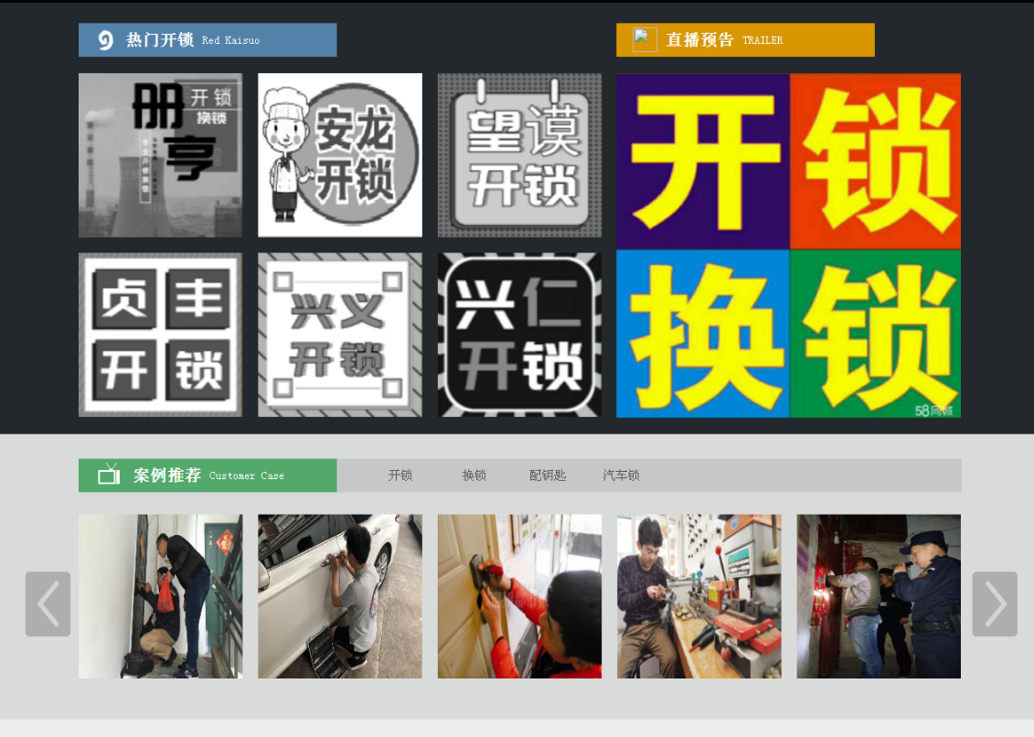 西岗黔西南开锁网门户网站